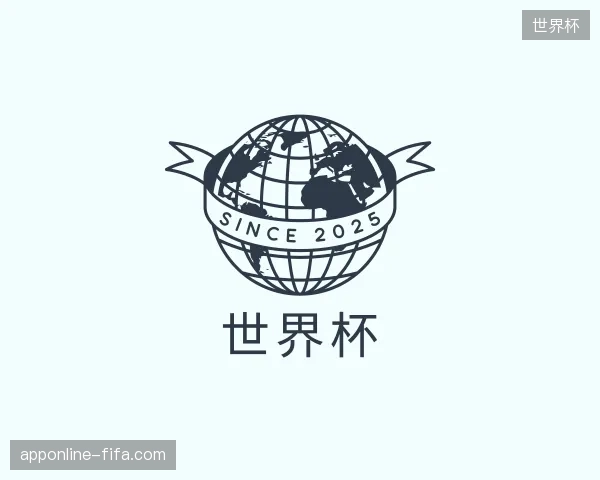 解读世界杯官方网站